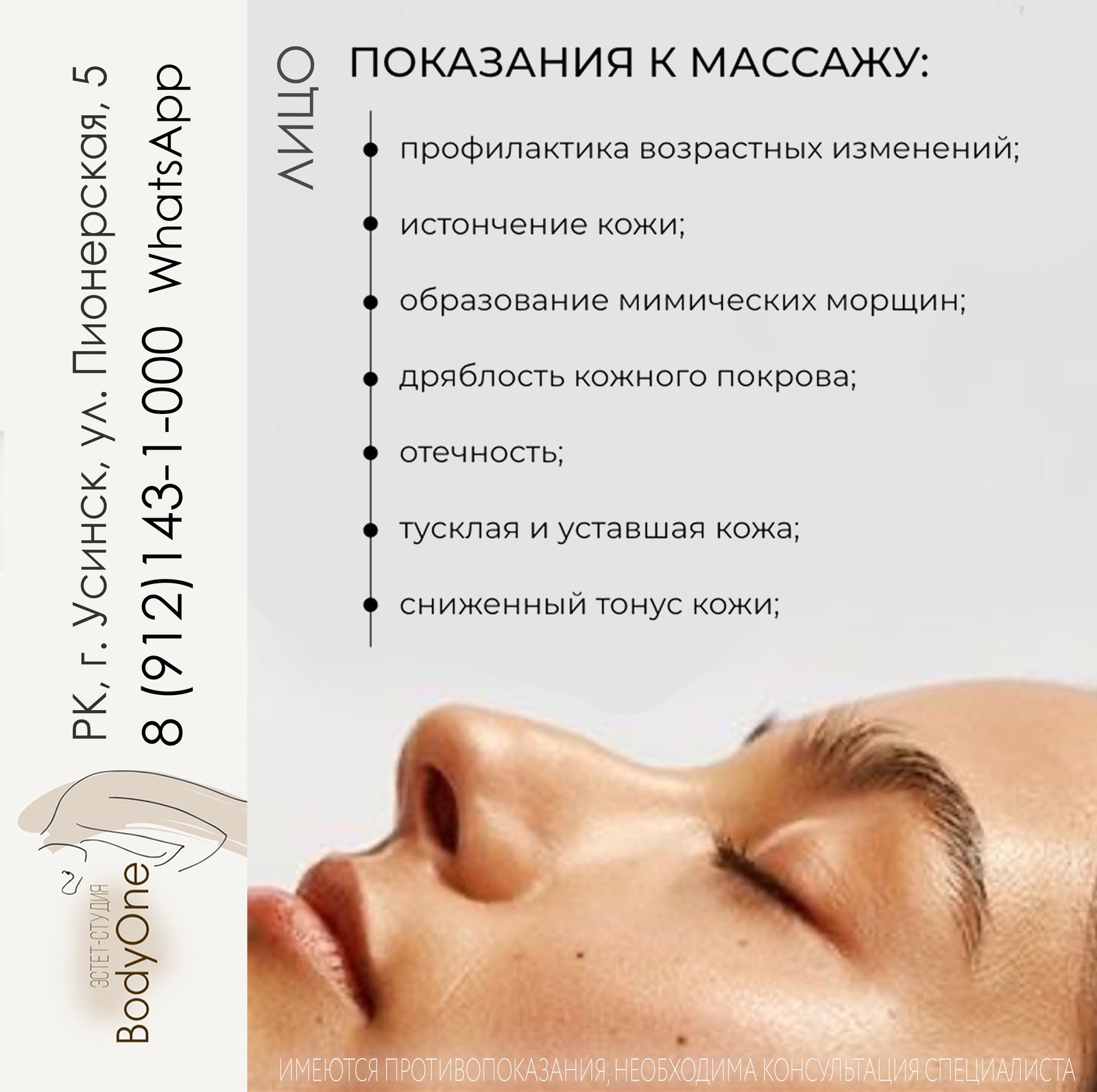 Гигиенический массаж. Общая информация