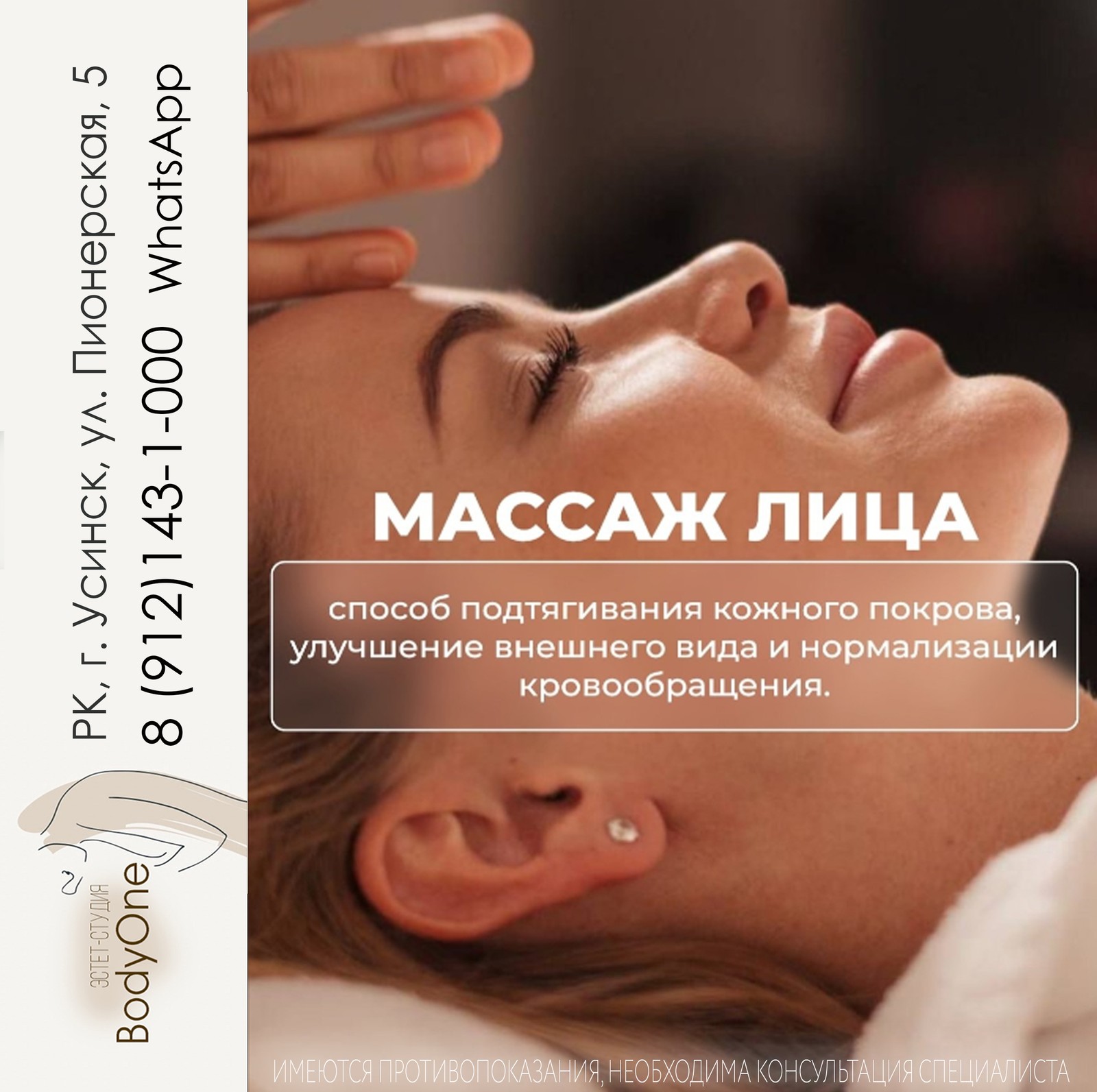 Постер лицо масаж