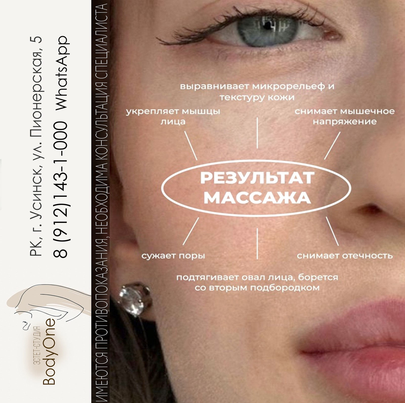 Гигиенический массаж. Общая информация