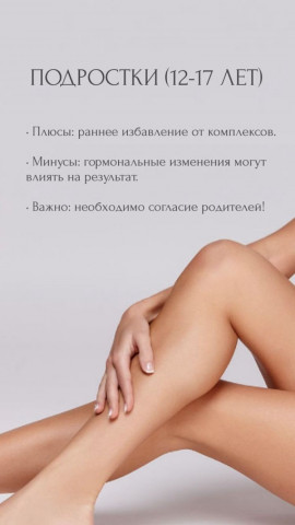 Эпиляция подростки
