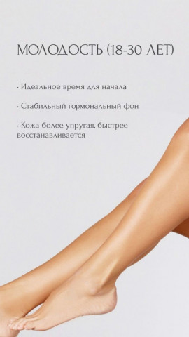 Эпиляция молодость