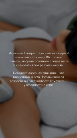 Эпиляция возраст