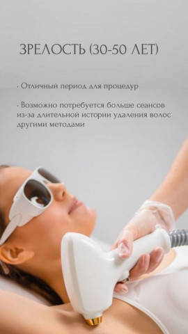Эпиляция зрелость